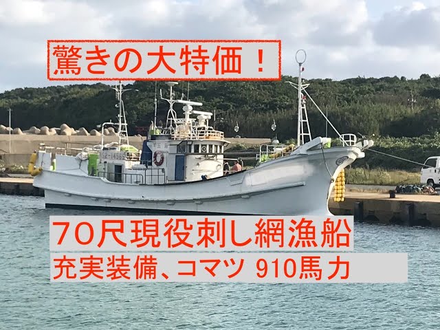 西日本FRP造船 70尺 刺し網漁船 | 中古船ソーマッチ 西日本FRP造船 70尺 刺し網漁船 | 中古船ソーマッチ