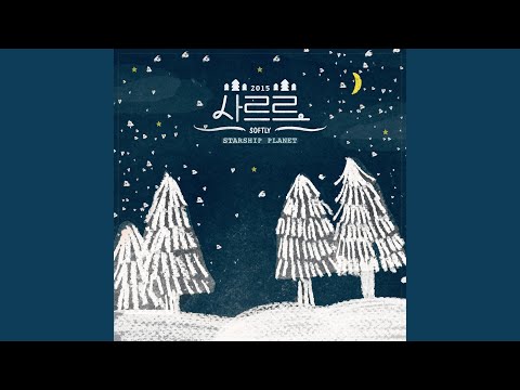 Softly (사르르 (SOFTLY))