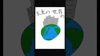 僕〇〇えもん　#shorts