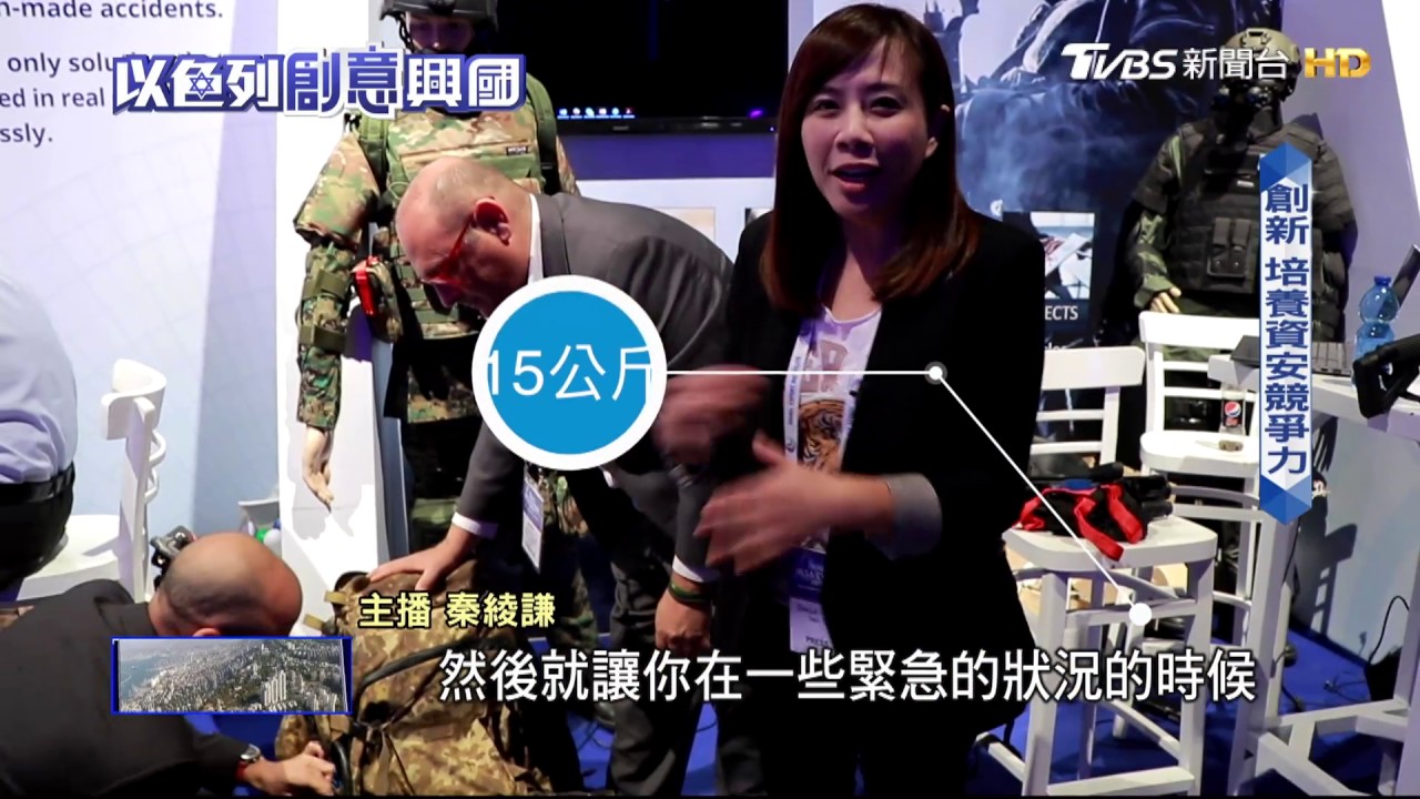 以色列重視國土資安　靠新創業保護人民