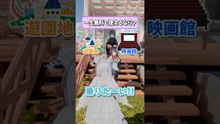 遊園地 or 映画館 みんなはどっち派？？？ 【究極の二択】 #vtuber #funny #shorts