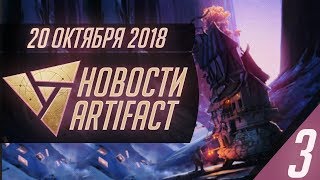Новости Artifact #3 - Бета на 9 Дней, Библиотека, Турнир в СПБ