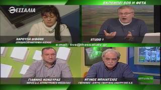 ΘΕΣΣΑΛΩΝ ΓΗ ΕΚΠΕΜΠΕΙ SOS Η ΦΕΤΑ 06 03 2017