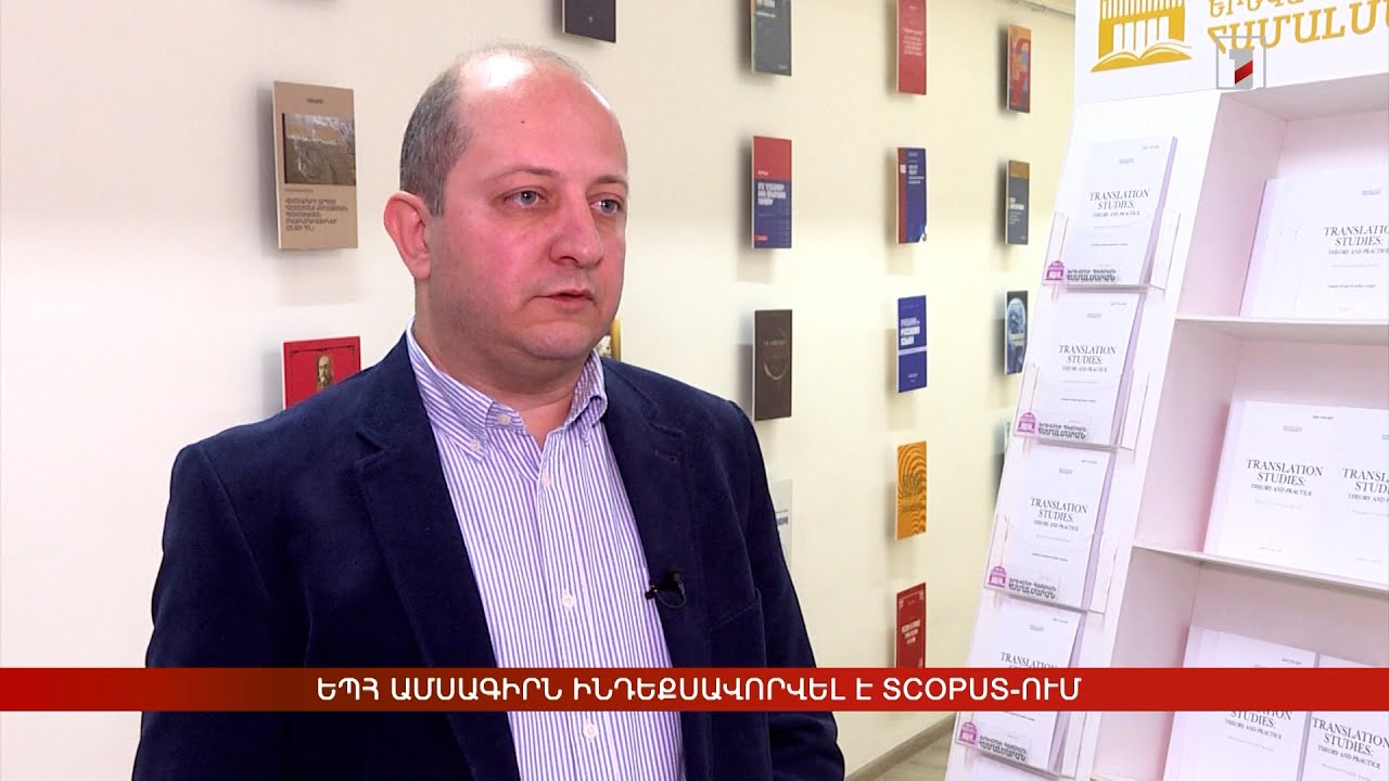 ԵՊՀ ամսագիրն ինդեքսավորվել է Scopus-ում