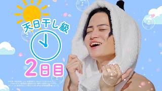 ボールド　洗濯大名　天日干し級の爽やかさ2日間ずーっと続く編　30秒