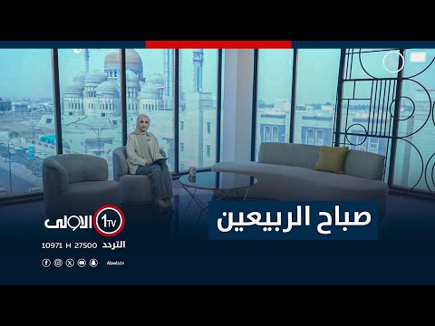 فيديو | صباح الربيعين - 31-8-2025