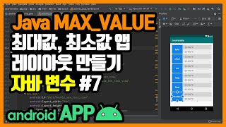 변수(Variable) [안드로이드 앱 만들기 - 자바 기본 문법 #3-7]