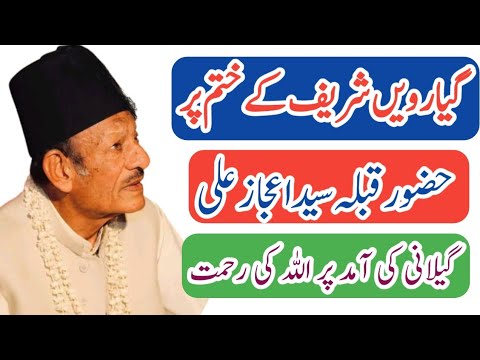 Ghoss Azam || Ki 11 Sharif Ka Khatam || Huzoor Sayid Ijaz Ali Gelani Ki Amad || peer Sayid Ijaz Ali