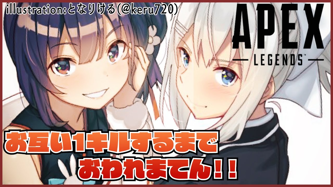 【APEX】お互い1キルできるまで終われまテン!!!!!!!【#でろこと / 樋口楓視点】