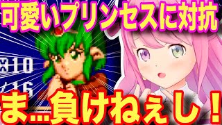 プリンセスに対抗するルーナ姫が可愛すぎた【ホロライブ/姫森ルーナ/切り抜き】