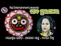 BHABA JHULANARE II LYRIC MAHESWAR GOUDA II MUSIC ASHOK SAHOO II SINGER BANAJA MISHRA II