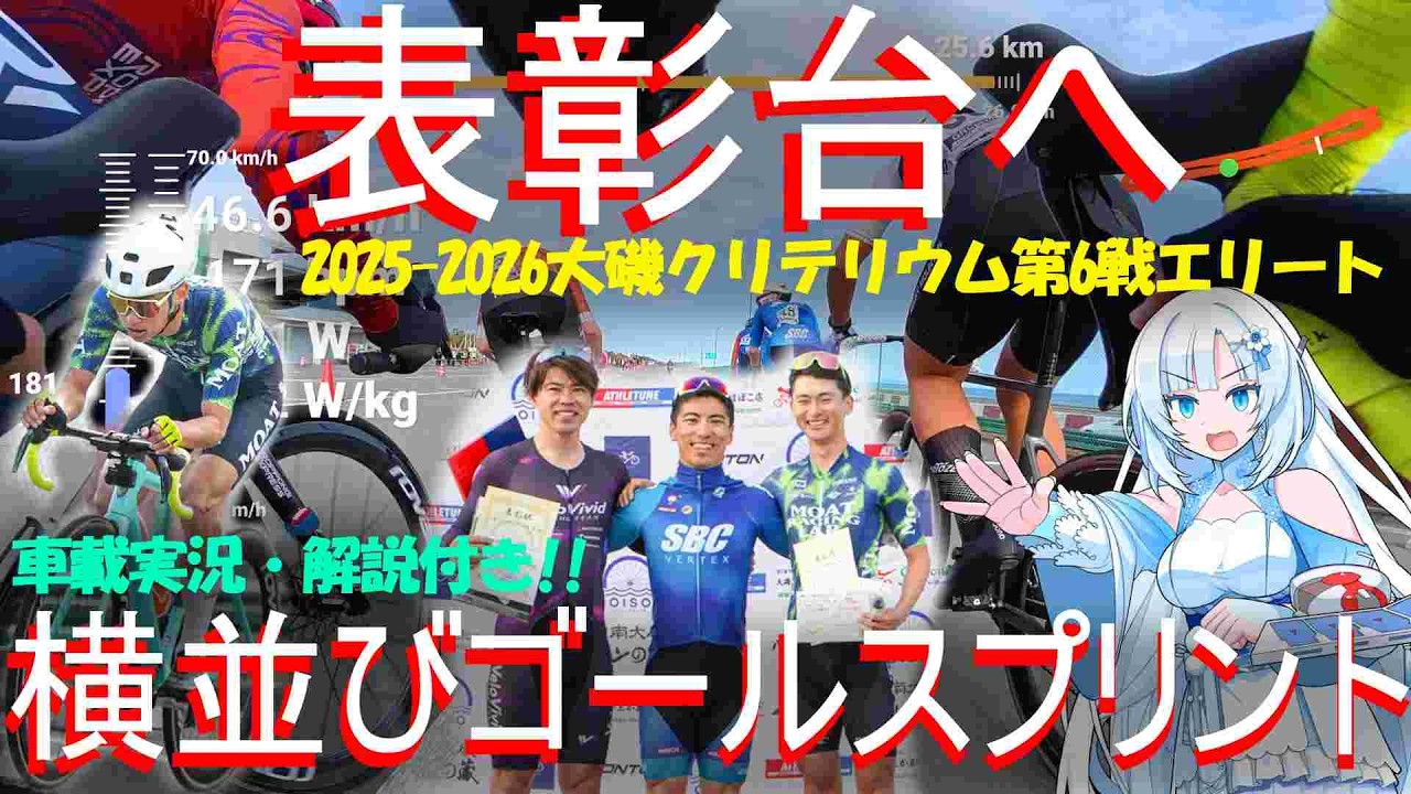 【スプリンター転向!?】チームメイトとちょっと協調する大磯クリテリウムエリートクラス