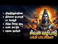 Thursday Special Sivan Devotional Songs Thillai Natarajar 108 Potri And Thiruneetruppathigam