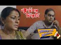 Nayan Chapar Din Ratri নয়নচাঁপার দিন রাত্রি Dramatic Jukebox 