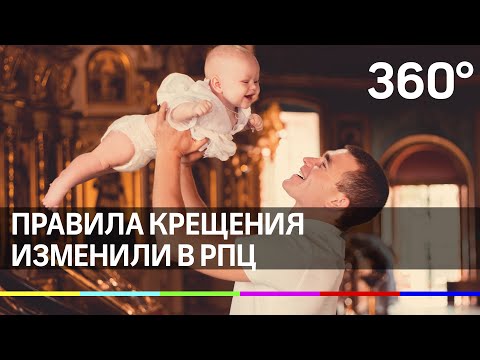 В РПЦ изменили правила крещения