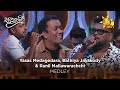 Yasas Medagedara Bathiya Jayakody Ranil Mallawarachchi Medley Sanuhare සනුහරේ Hiru TV