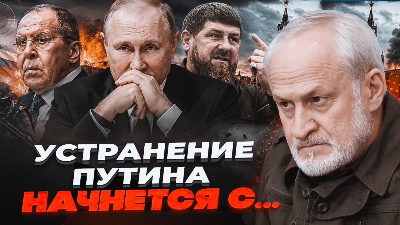 🔥ЗАКАЄВ розкрив, хто насправді готує ліквідацію диктатора в рф! Одна помилк