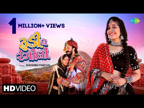 Khushbu Panchal | રૂડી ને રંગીલી | Rudi Ne Rangili | New Gujarati Love Song 2022 | ગુજરાતી ગીતો