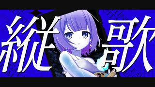 〖歌枠┆singing stream〗リクエスト◎お昼におくる弾き語り🎐〖魂〃たましぃ〗#たましぃ服着ろ #shorts #vtuber #vsinger