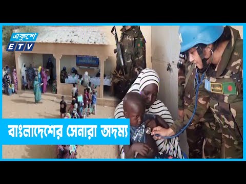 শান্তি প্রতিষ্ঠায় বাংলাদেশী সেনাদের বিশ্বব্যাপী সুনাম