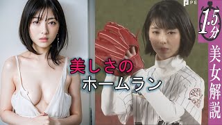 浜辺美波さんの美しさが輝く！野球開幕式での感動的な瞬間