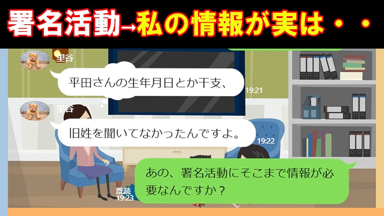 【LINE】慈善の署名活動を求めるママ友→そこまで情報いるのかと思いきや・・（笑）