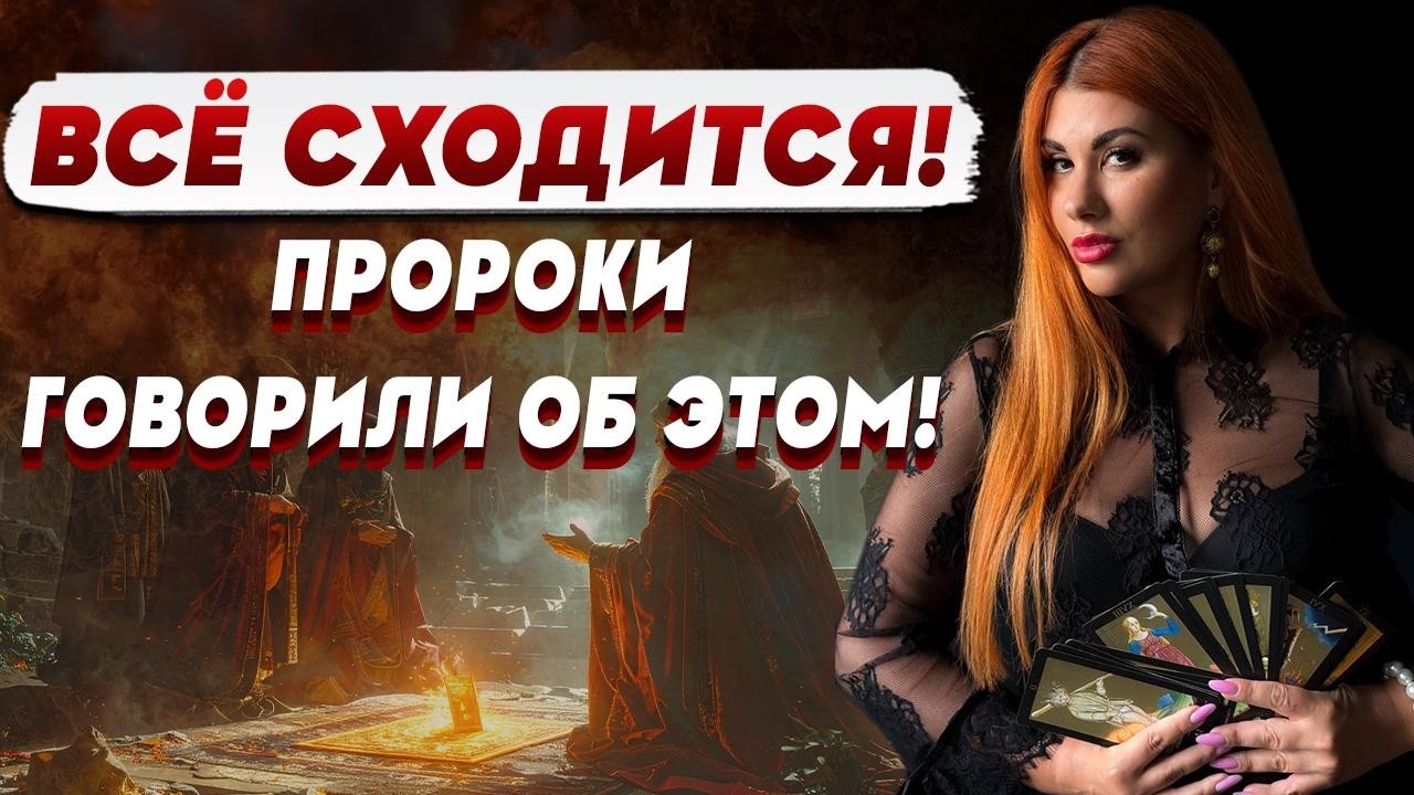 🩸БУДЕТ ЛИ КАТАСТРОФА? ВЕДЬМА ГОВОРИТ — СКОРО! КОССОВА: 🕳️ ПУТИН БРОСИЛ ВЫЗ