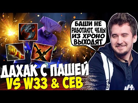 ДАХАК НА ВОЙДЕ В ТИМЕ С ПАШЕЙ И СВОЕЙ НЕВЕЗУЧЕСТЬЮ / DAXAK FACELESS VOID DOTA 2 / CREATOR