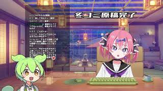 【コミケ原稿作業雑談】五日目