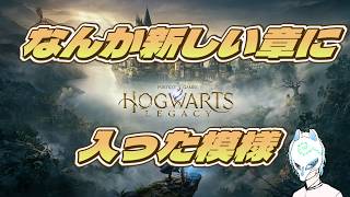 【#ホグワーツレガシー】魔法学校にカチコミだ!!Hogwarts Legacy初見プレイ!!【生声】
