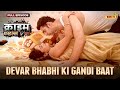 Devar Bhabhi Ki Gandi Baat Crime Files FULL EPISODE नई कहानी Ravi Kishan Ishara