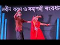 Deora | Cover Dance | Choreography | COKE STUDIO BANGLA | Subarna×Arjun