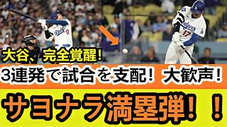 大谷翔平が絶好調！復帰後、3試合連続本塁打を放つ！