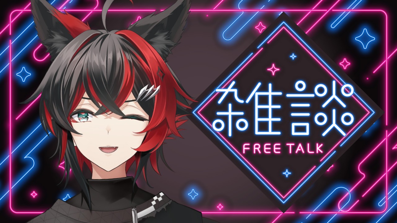 【#雑談 】ゆっくりとお話する時間【#緋波悠季 /#新人vtuber 】