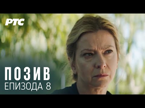 The Call | Episode 8 (With English and German Subs)