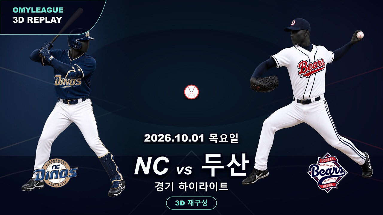[NC vs 두산] 10/1 | 2026 KBO 프로야구 경기 하이라이트