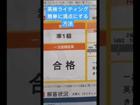 英検準一級ライティング満点の秘訣
