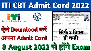 NCVT MIS ITI CBT Admit Card 2022 (Released) | NCVT ITI Exam Dates