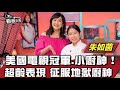 美國電視冠軍.小廚神! Liya朱如茵 超齡表現 征服地獄廚神 靈感來自家鄉味 20220918 (完整版) |