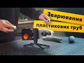 Паяльник для пластиковых труб Dnipro-M PW-185 81009000 - відео