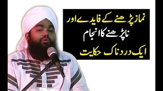Namaz Padhne ke Fayede | Sayyed Aminul Qadri