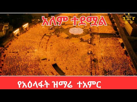 This is Addis Ababa Meskel Square Feels Different in Christmas Night 