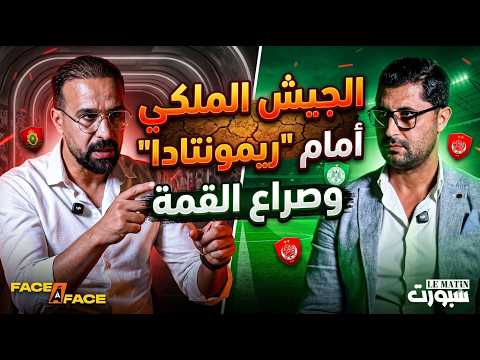 الجيش أمام ريمونتادا حاسمة والرجاء والوداد يشتعلان في القمة