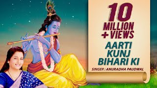 Aarti Kunj Bihari Ki Krishna Aarti | Janmashtami Special | Anuradha Paudwal | Krishna Songs