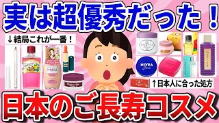 【有益スレ】流石売れてるだけある！効果にビビるロングセラー商品教えて！【ガルちゃんまとめ】