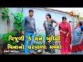 Vijuli Ke Mane Budhdhi Vinano Gharvalo Malyo | Gujarati Comedy | One Media | 2023