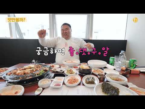 김치옥 - 윤코치 맛만볼까 유튜브 채널에서 소개된 대표 메뉴 및 매장 전경
