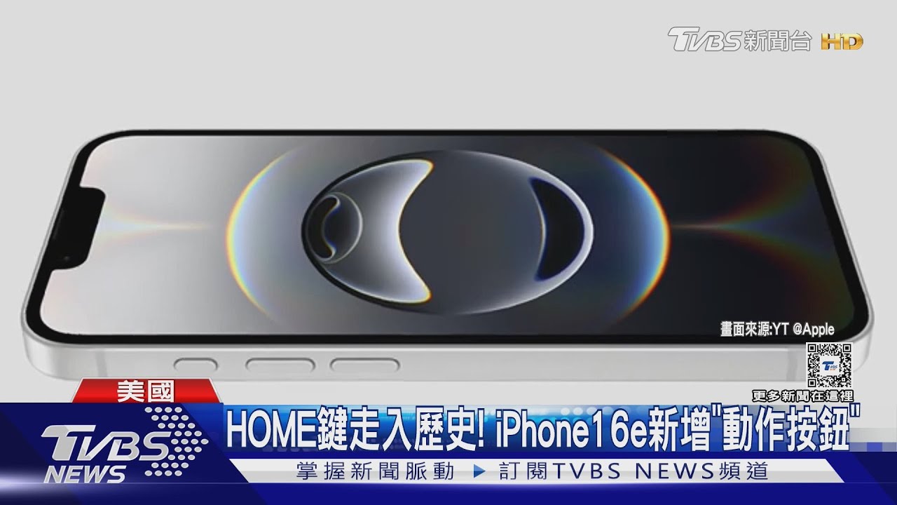 最平價AI手機! 蘋果iPhone16e導入ChatGPT