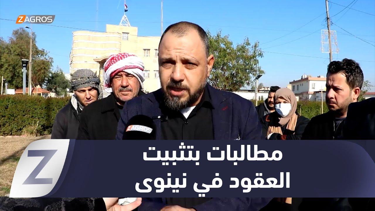 فيديو | نينوى.. عقود إسناد أم الربيعين يطالبون المالية والحكومة المحلية بتثبيتهم على الملاك الدائم