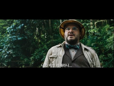 [쥬만지: 새로운 세계] 2차 예고편